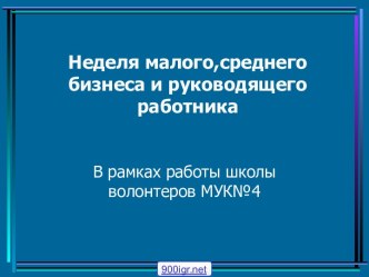 Личность руководителя