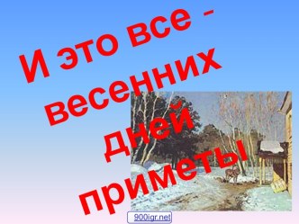 Музыка весны