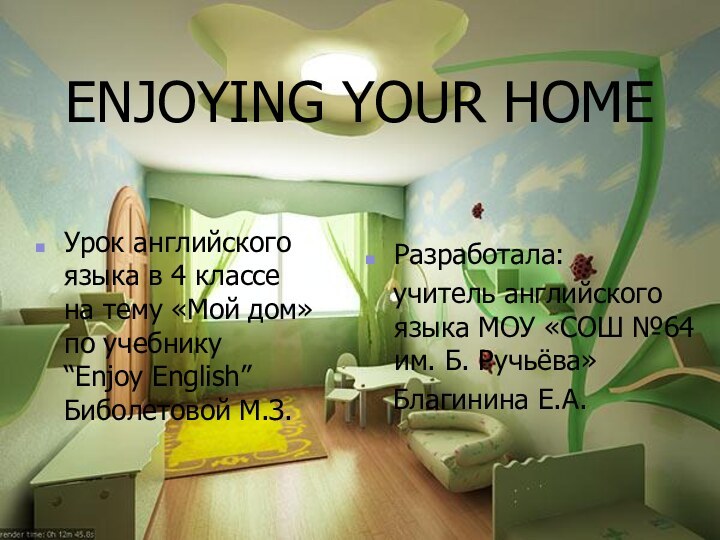 ENJOYING YOUR HOMEУрок английского языка в 4 классе  на тему