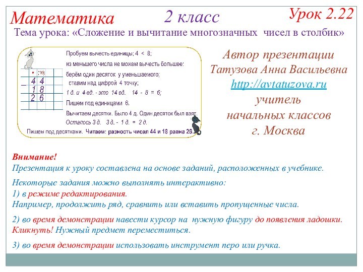 Математика 2 классНекоторые задания можно выполнять интерактивно:1) в режиме редактирования. Например, продолжить