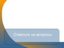 Средства индивидуальной защиты органов дыхания