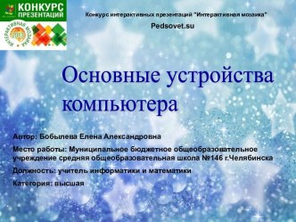 устройства компьютера