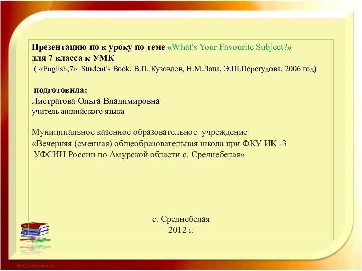 Презентацию по к уроку по теме «What′s Your Favourite Subject?» для 7