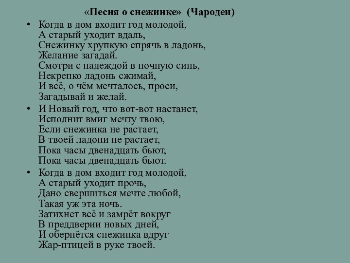 «Песня