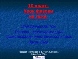 Электрический ток 10 класс