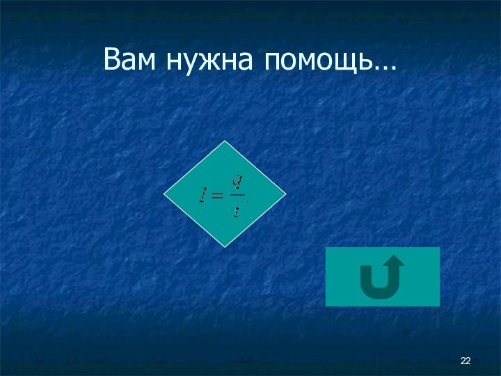 Вам нужна помощь…