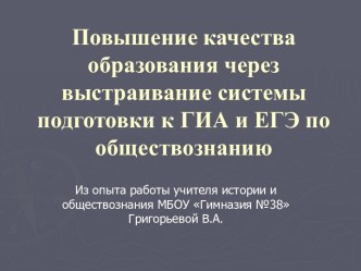 Методика подготовки к ЕГЭ по обществознанию