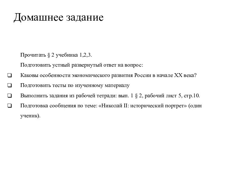 Прочитать § 2 учебника 1,2,3.Подготовить устный развернутый ответ на вопрос:Каковы особенности экономического