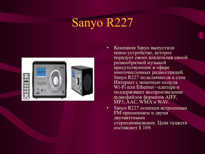 Sanyo R227 Компания Sanyo выпустила новое устройство, которое порадует своих владельцев самой