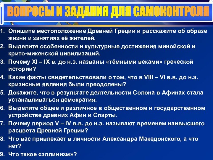 Опишите местоположение Древней Греции и расскажите об образе жизни и занятиях её