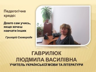 Вчителі