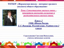 Сопоставление мягкого знака – показателя мягкости согласных и разделительного мягкого знака