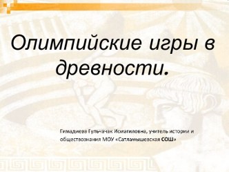 Боги Древней Греции