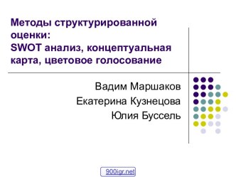 Методы анализа