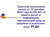 Практика применения закона от 29 декабря 2010 года