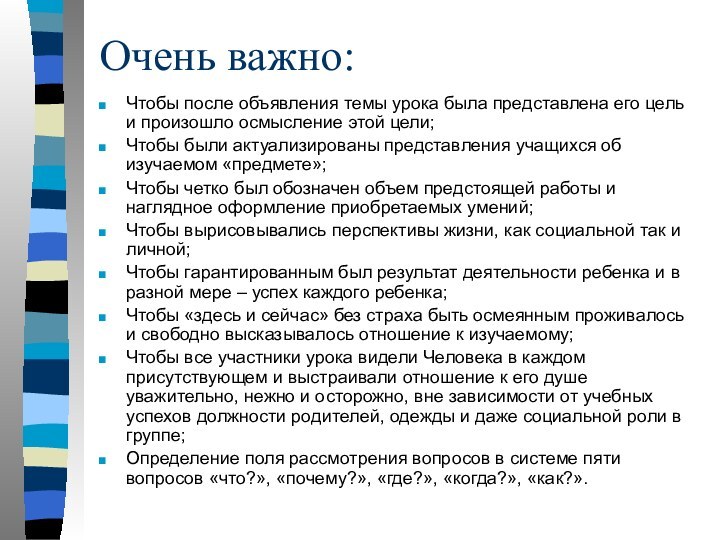 Очень важно:Чтобы после объявления темы урока была представлена его цель и произошло