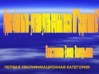 Анатомо-физиологические, эмоциональные и психологические особенности детей младшего школьного возраста