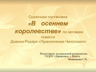 В осеннем королевстве