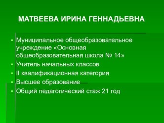 Использование информационных технологий в процессе изучения окружающего мира в начальной школе