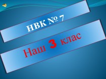 3 клас