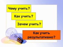 Педагогическое проектирование – компетенция и компетентность учителя