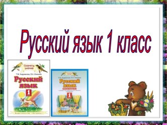 Слова, обозначающие действие предметов и отвечающие на вопросы Что делал? Что делает?