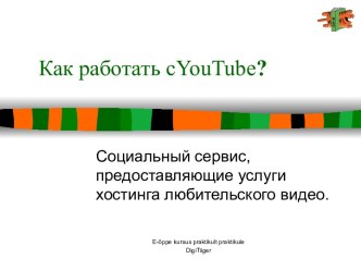 Как работать с YouTube?