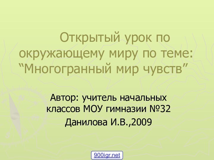 Открытый урок по окружающему миру по теме: