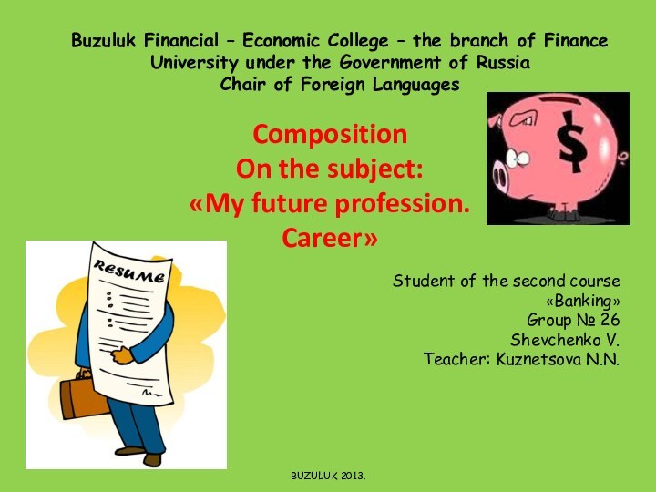 Buzuluk Financial – Economic College – the branch of Finance University under