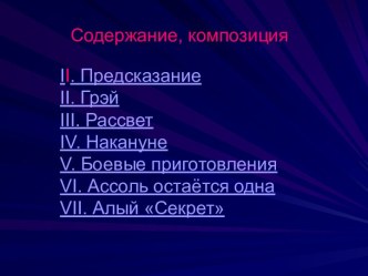 Александр Грин Алые паруса Часть 2