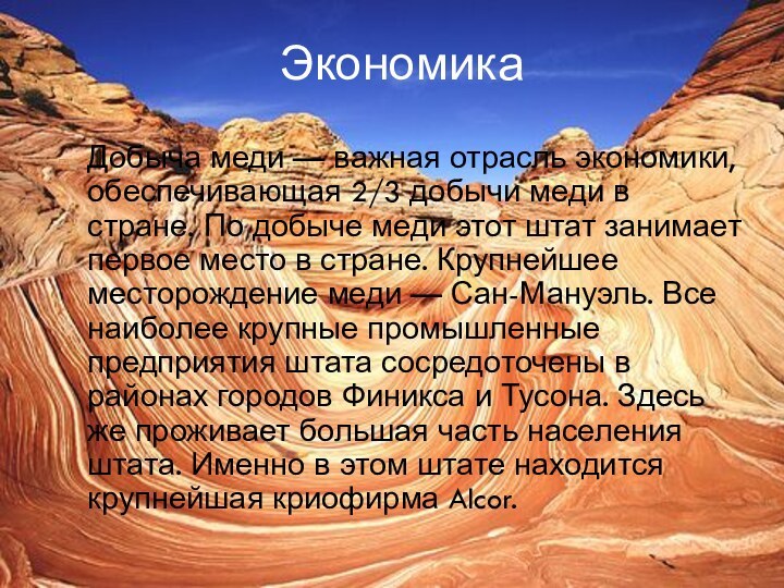 ЭкономикаДобыча меди — важная отрасль экономики, обеспечивающая 2/3 добычи меди в стране.