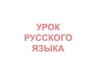 Склонение имен прилагательных единственного числа женского рода