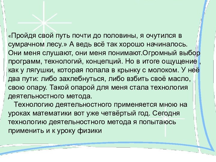 «Пройдя свой путь почти до половины, я очутился в сумрачном лесу.» А