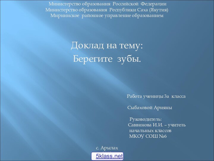 Министерство образования Российской Федерации Министерство образования Республики Саха (Якутия) Мирнинское районное