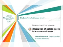 Reception of potato starch in house conditions