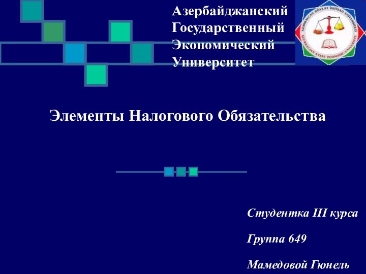 Элементы Налогового ОбязательстваСтудентка III курса