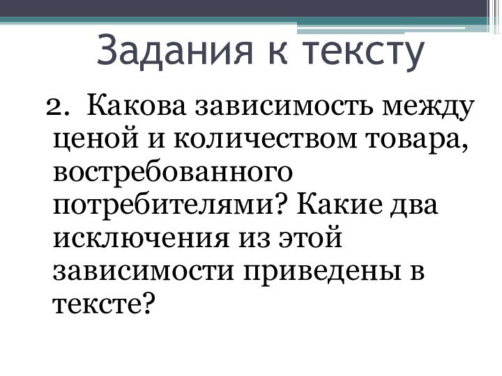 Задание товары. Базарда презентация 2 класс.