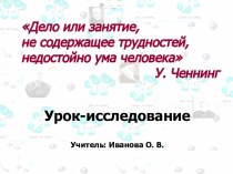 Урок-исследование