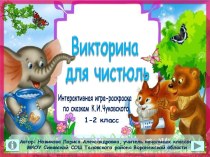 Викторина для чистюль