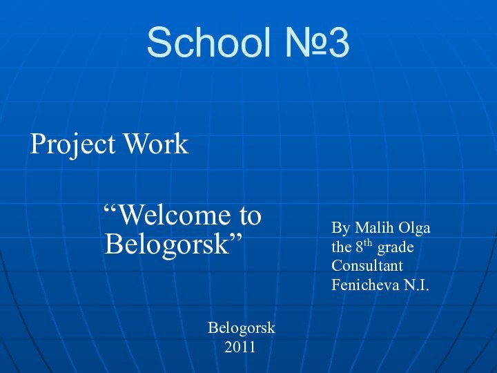 School №3Project Work   “Welcome to Belogorsk”