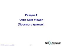 MSC.Mvision - 04-1