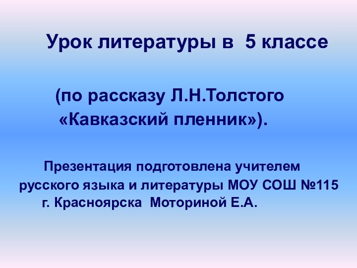 Урок литературы в 5 классе