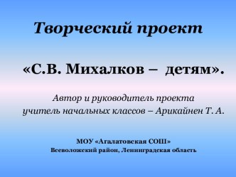 С.В. Михалков – детям