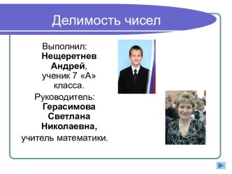 Делимость чисел