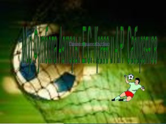 Mir_futbol