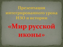 Мир русской иконы