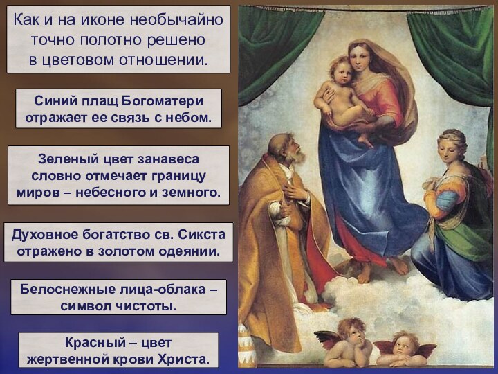 Как и на иконе необычайно точно полотно решено в цветовом отношении.Зеленый цвет