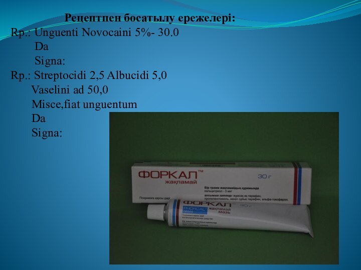 Misce fiat signa pulvis. Что такое Rp в фармакологии. Misce Fiat Unguentum da Signa. Rp.: Mentholi 0,1 vaselini 10,0 misce, Fiat Unguentum da. Signa. Мазь для носа.. Signa на латинском.