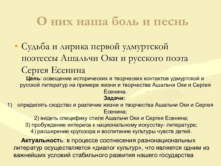 О них наша боль и песньСудьба и лирика первой удмуртской поэтессы Ашальчи