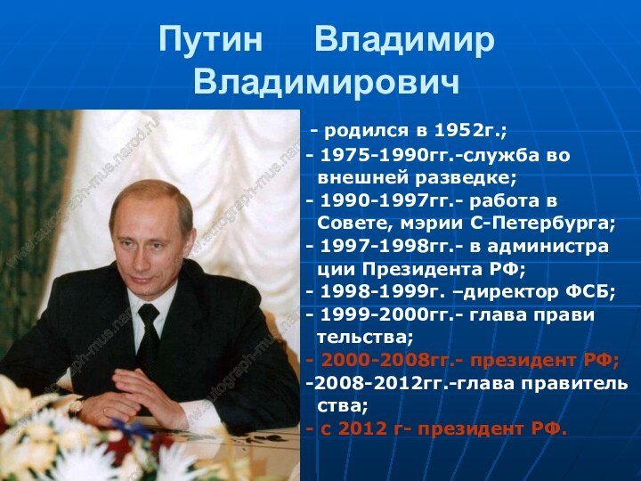 Путин   Владимир